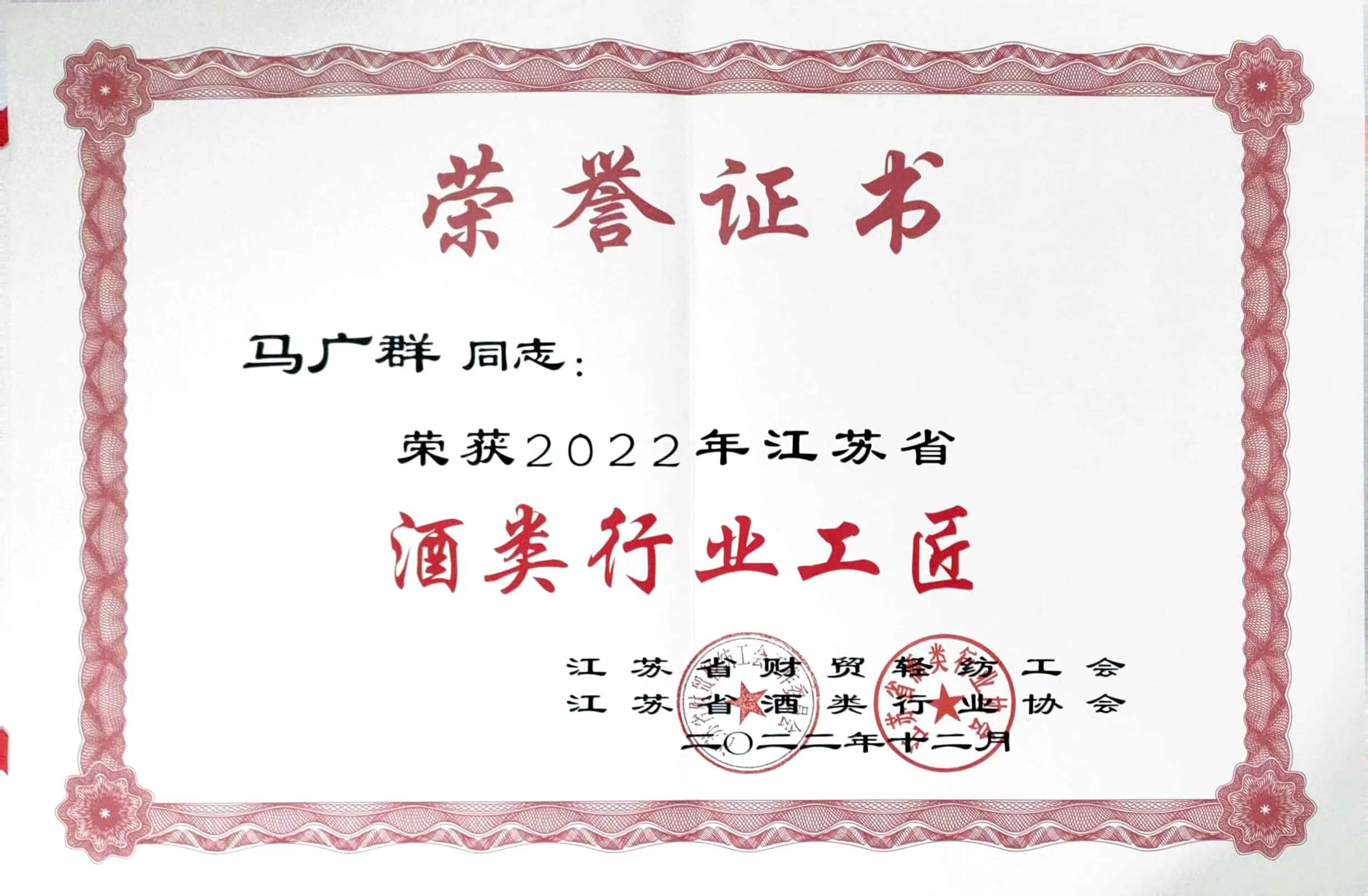 酒類行業工匠